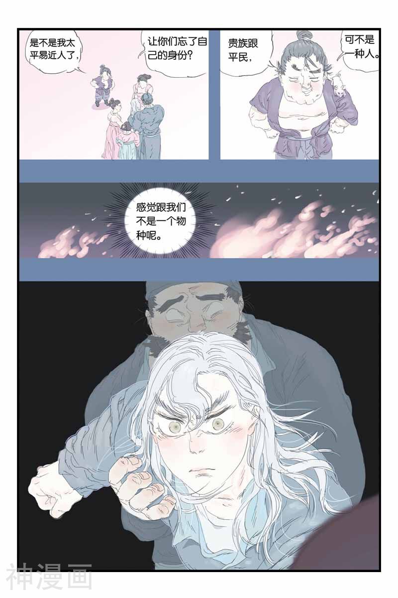 开元符澈记韩漫全集-第35话 生死之交无删减无遮挡章节图片 